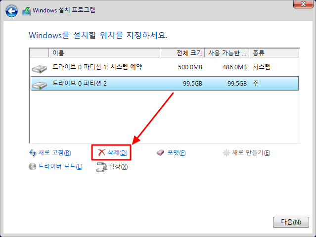 Windows 설치 디스크 파티션 삭제