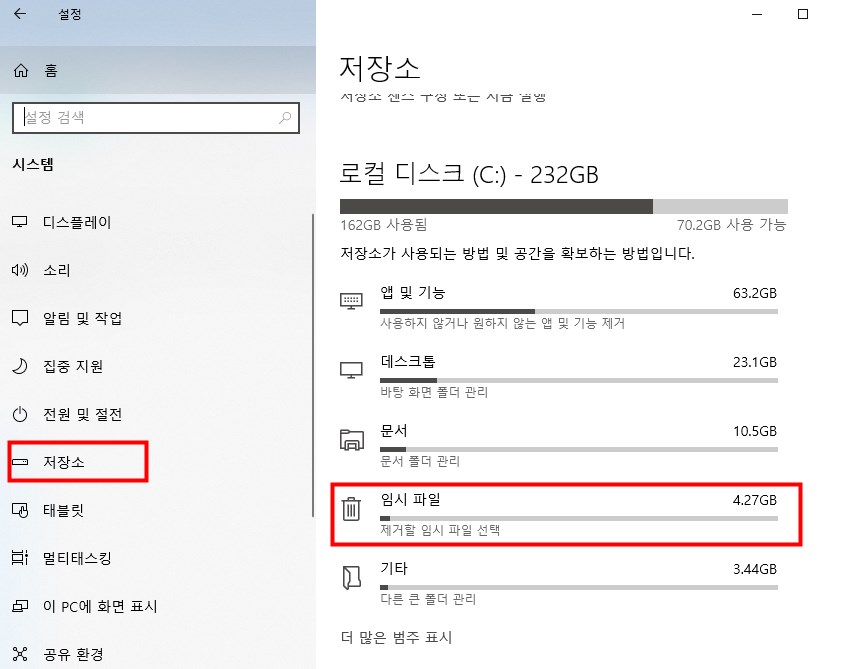 C 드라이브의 임시 파일 삭제