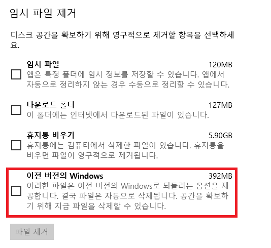 Windows.old 폴더 삭제