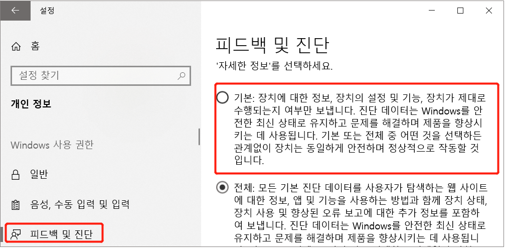 진단 데이터 비활성화2