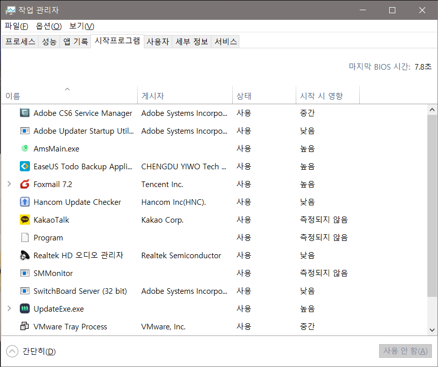 시작 프로그램 비활성화-Windows-10