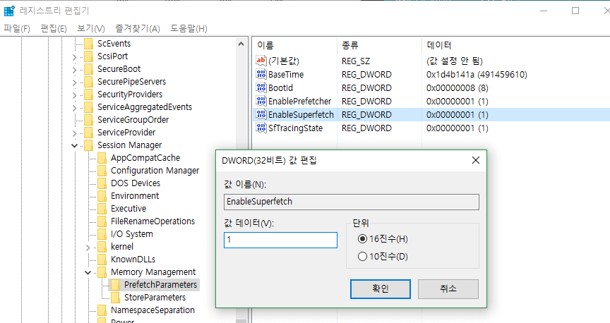 수퍼페치 레지스트리 비활성화