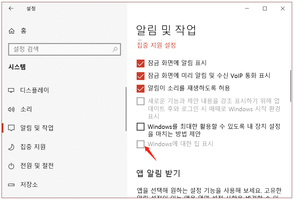 Windows 알림 비활성화