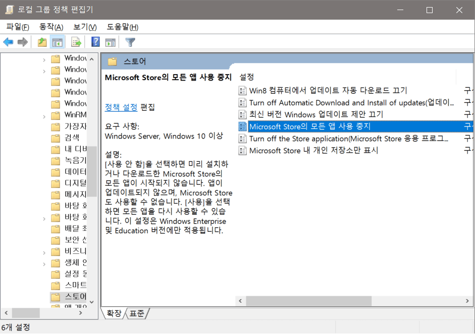 Windows 스토어 비활성화
