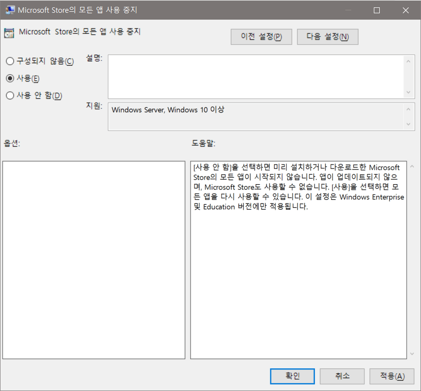 로컬 정책에서 Windows 스토어 비활성화