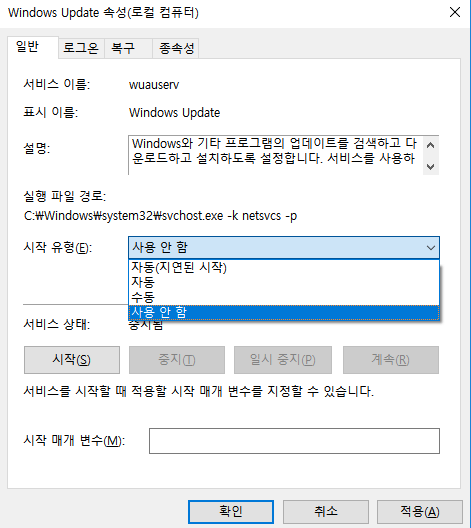업데이트 서비스 비활성화-3