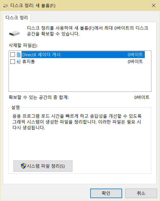 윈도우 10 디스크 정리