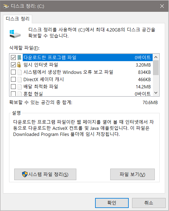 디스크 정리를 실행하다