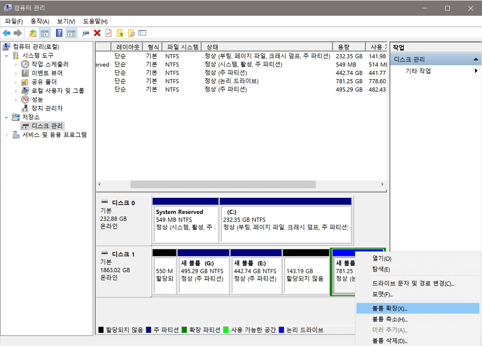 디스크 관리 축소 파티션