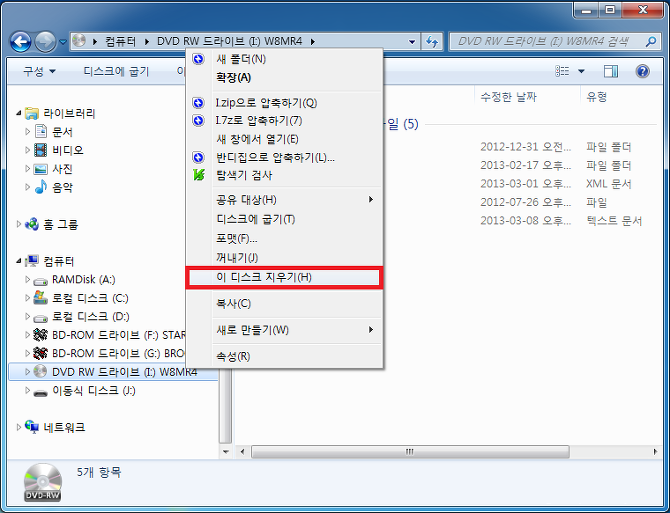 Windows 10에서 CD 또는 DVD 디스크 지우기