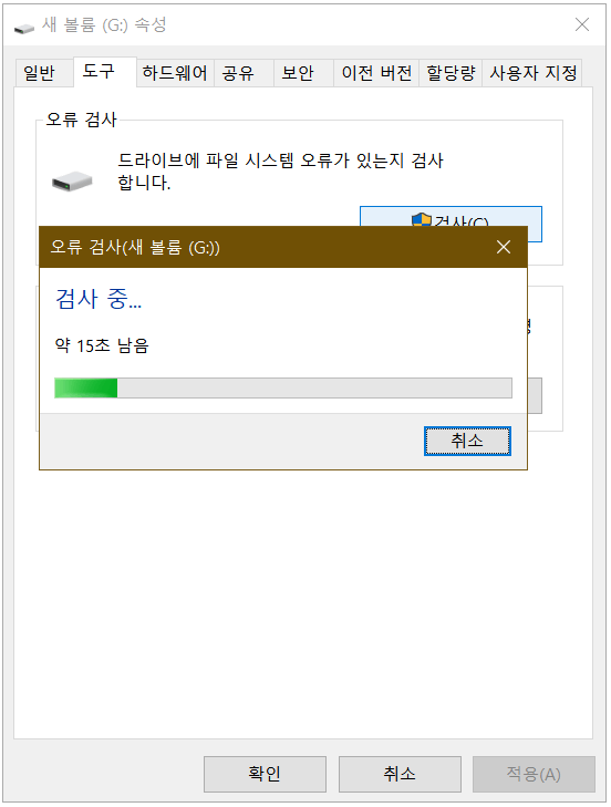 오류 검사 도구를 실행하여 KERNEL_SECURITY_CHECK_ERROR를 수정하고 복구합니다.