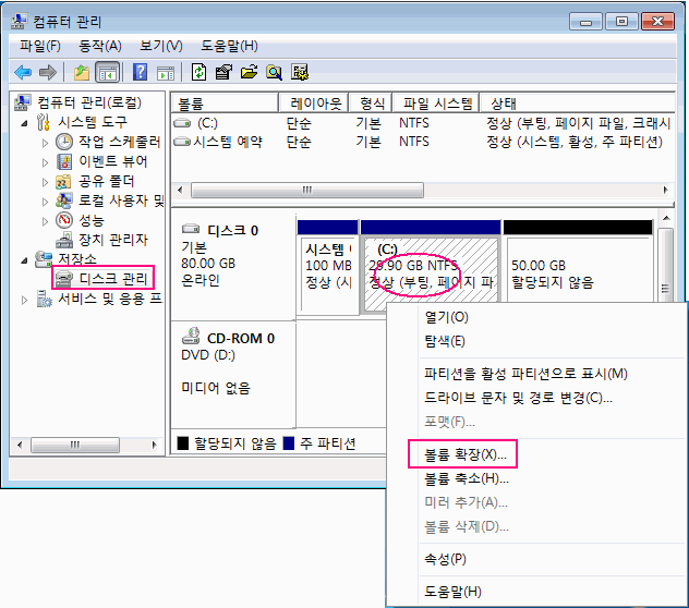 디스크 관리 사용