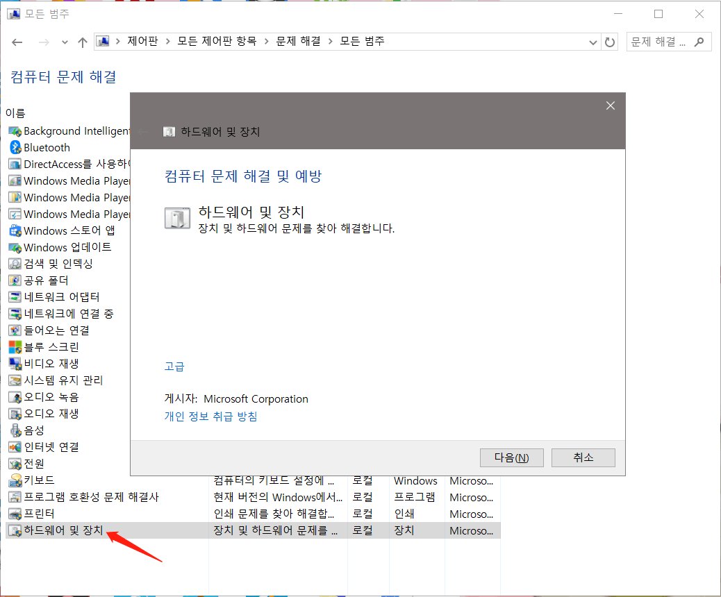 하드웨어 장치 문제 해결사