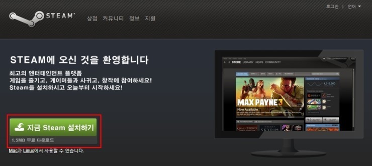 스팀 설치