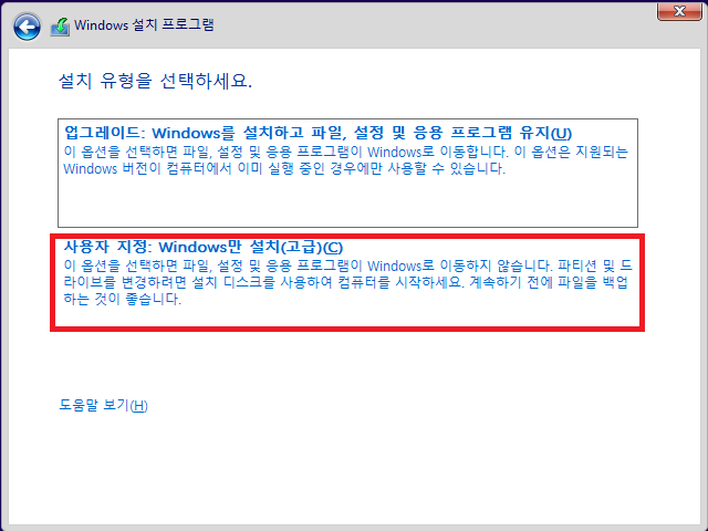 SSD에 Windows 설치
