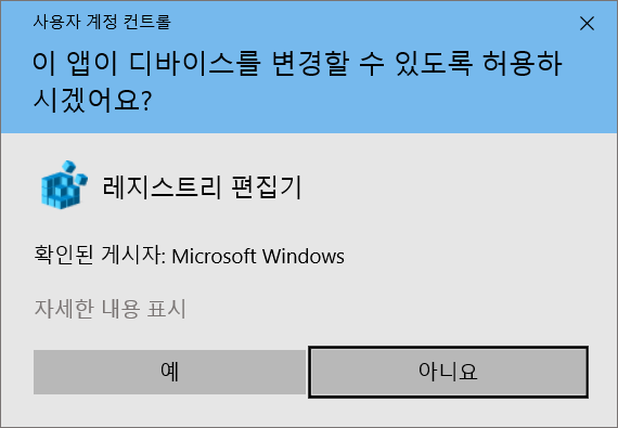 레지스트리 열기