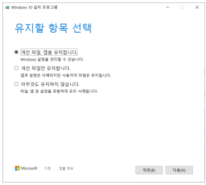 무엇을 유지할지 선택