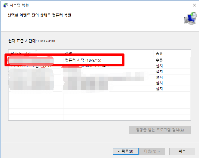 시스템 복원 수행, 이전 버전으로 되돌리기-2010 년 이전의 이전 PC