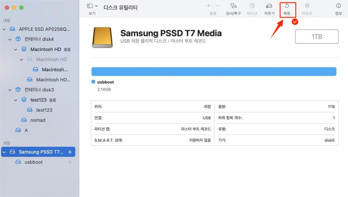 Mac 디스크 유틸리티를 사용하여 하드 드라이브 복제 1단계