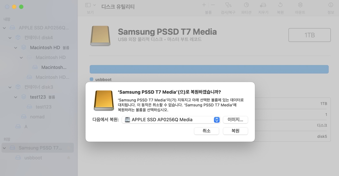 Mac 디스크 유틸리티를 사용하여 하드 드라이브 복제 2단계