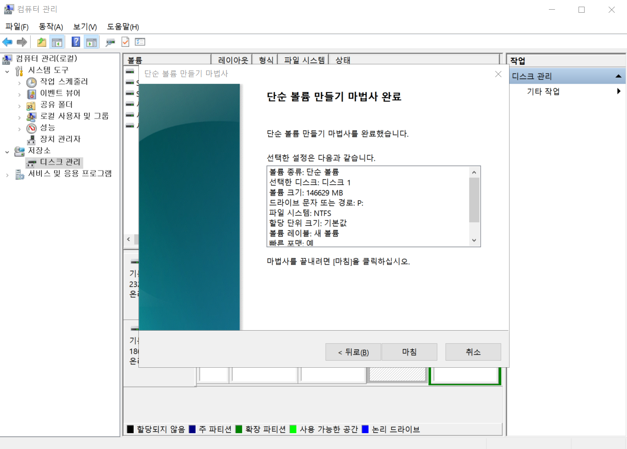 파티션 관리4