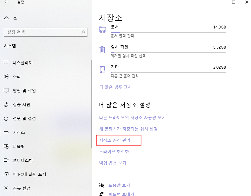 저장 공간 관리