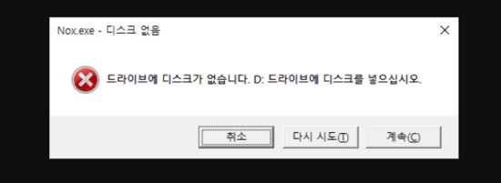 드라이브에 디스크가 없습니다