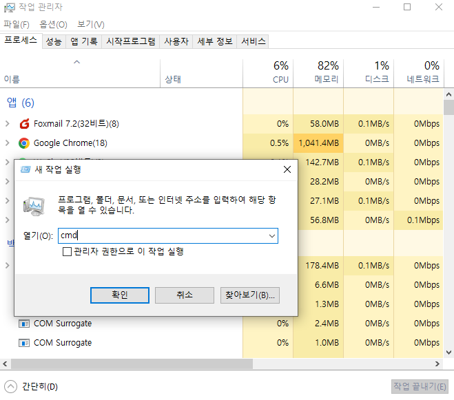 명령 프롬프트 작업 관리자