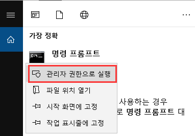 명령 프롬프트 열기