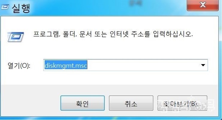 오픈 디스크 관리 실행 상자