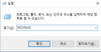 실행 시 시스템 정보 열기