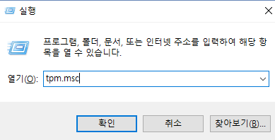 tpm 열기