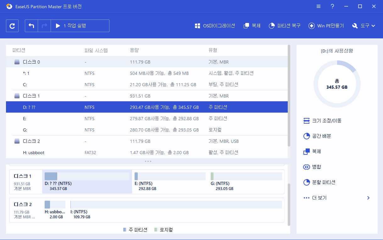 EaseUS Partition Manager 소프트웨어의 기본 창