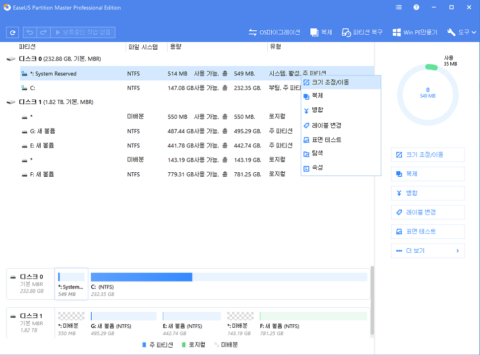 EaseUS 파티션 마스터로 파티션 크기 조정