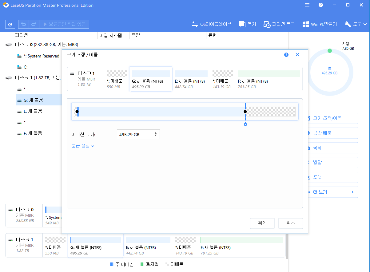 크기 조정 / 이동 기능을 사용하여 파티션 크기 조정