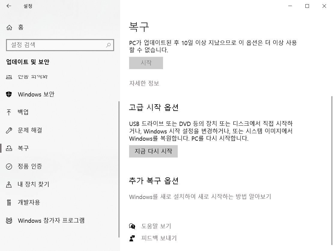 복구 옵션