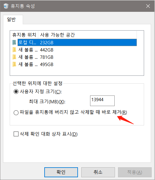 휴지통 파일을 재활용 할 수 없음2