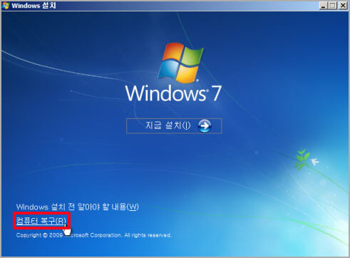 Windows 7 설치 컴퓨터 복구