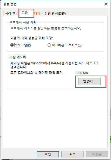 reset-virtual-memory-3.jpg