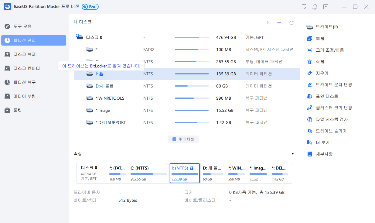 Bitlocker 파티션 크기 조정 - 1단계