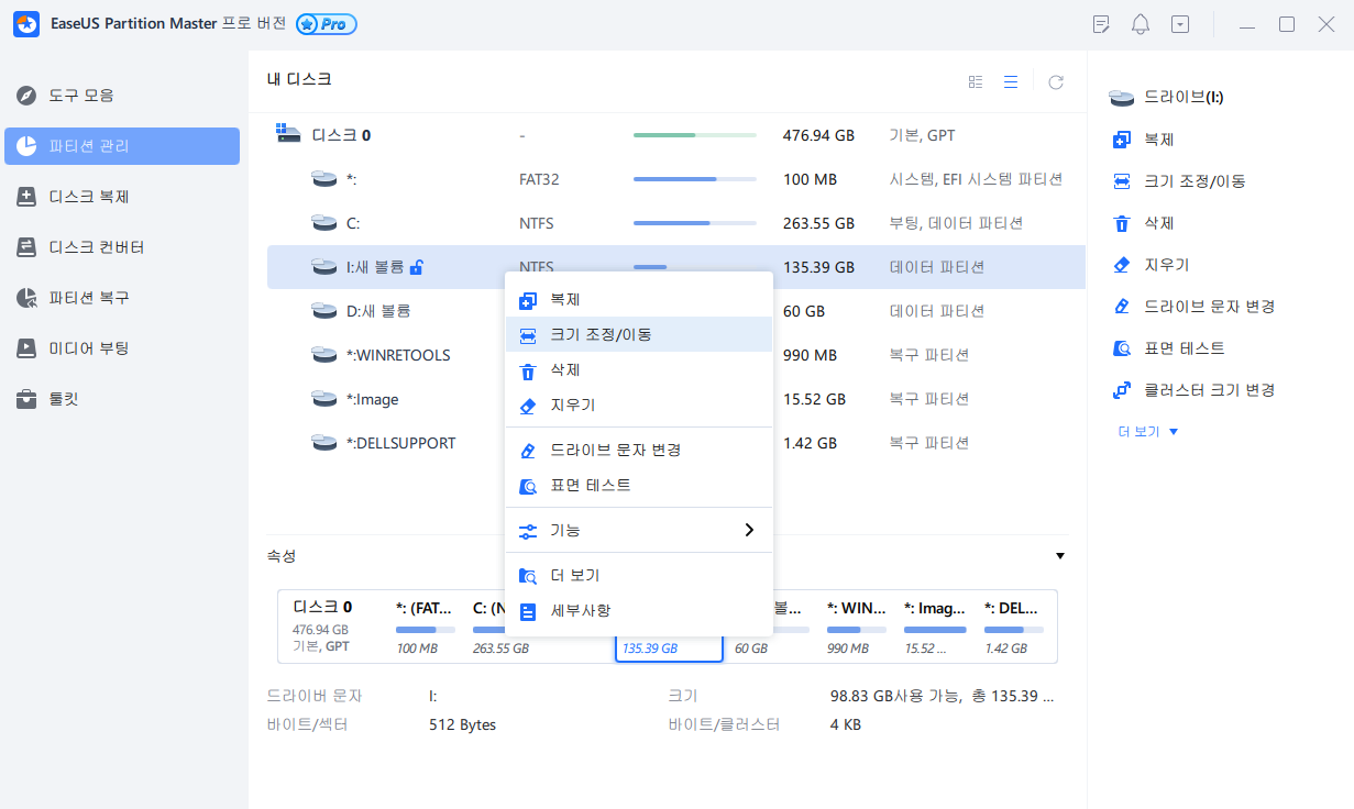 Bitlocker 파티션 크기 조정 - 2단계