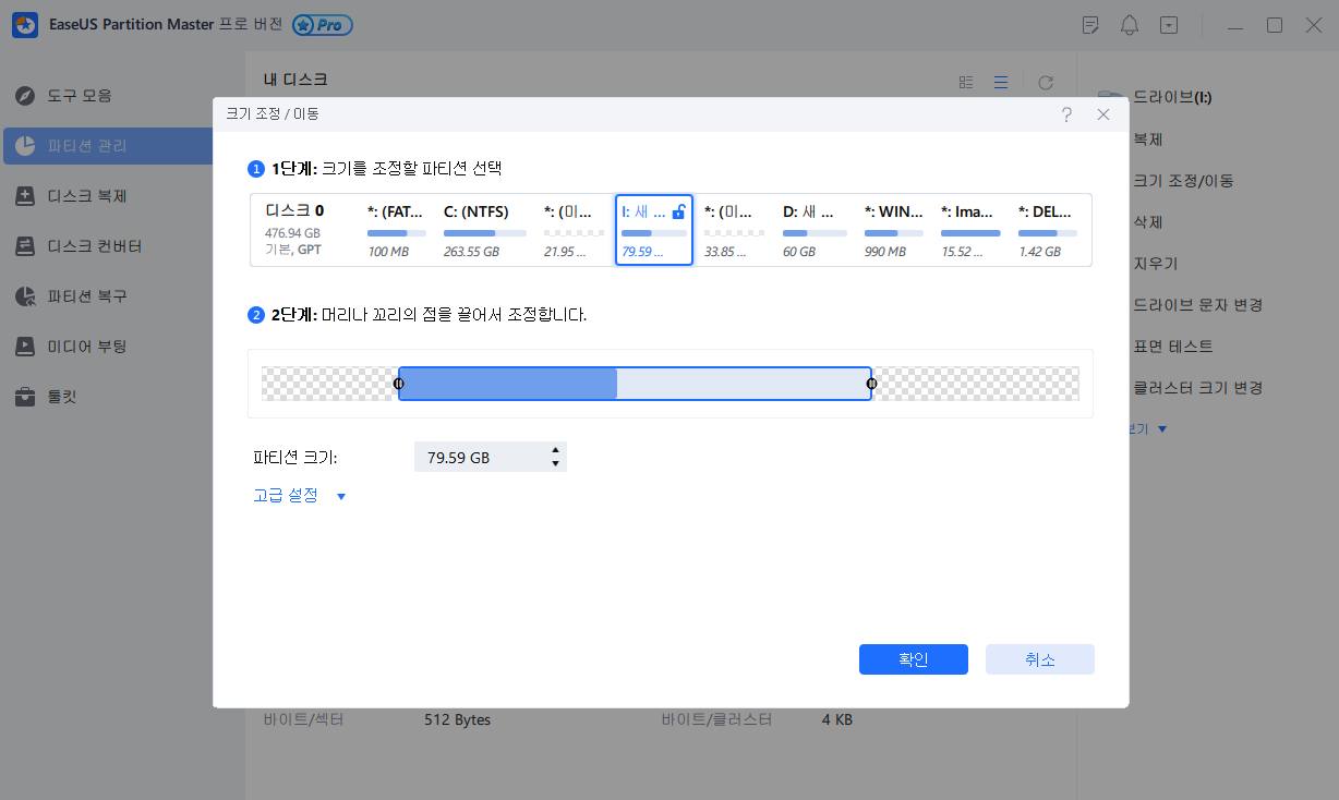 Bitlocker 파티션 크기 조정 - 3단계