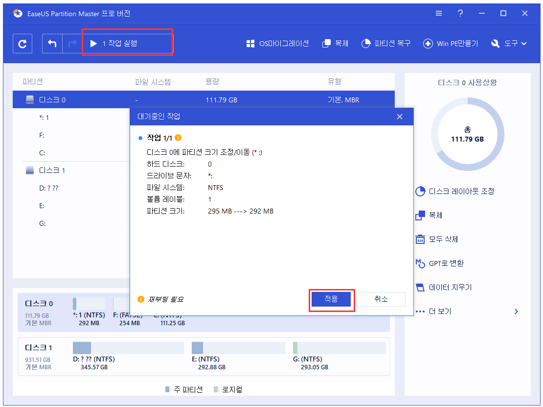 파티션 크기조정 스텝6