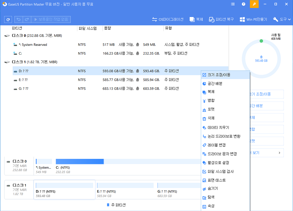 EaseUS 파티션 마스터로 파티션 크기 조정