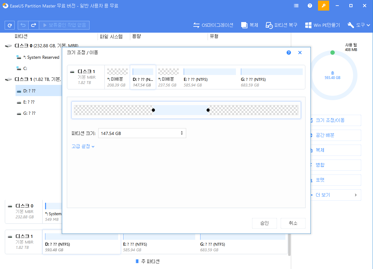 크기 조정 / 이동 기능을 사용하여 파티션 크기 조정