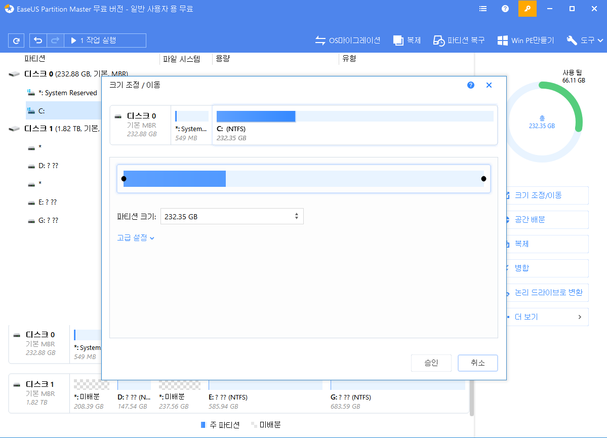 크기 조정 / 이동 기능을 사용하여 파티션 크기 조정