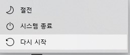 Windows PC를 다시 시작
