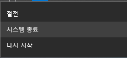 pc 다시 시작