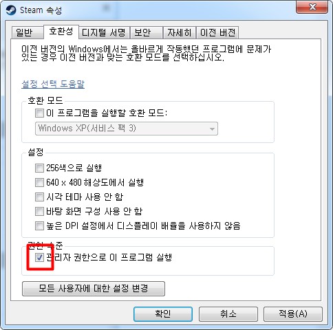관리자 권한으로 스팀 실행