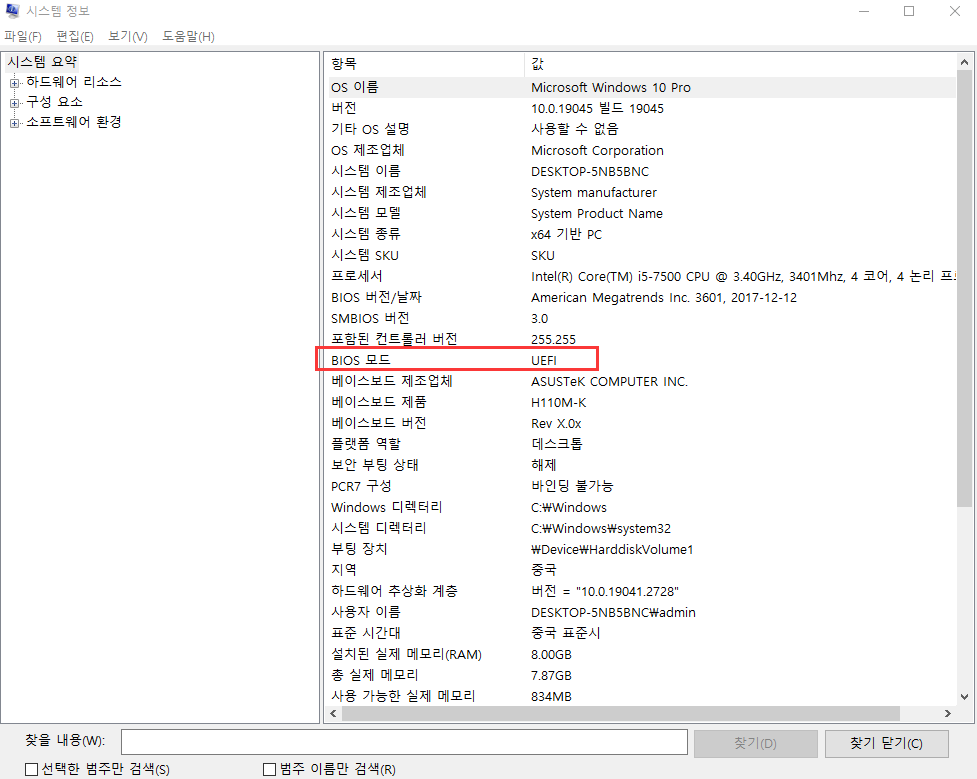 시스템 정보에서 부팅 모드 확인